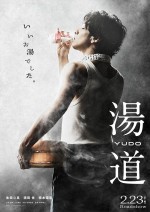 映画『湯道』、生田斗真“牛乳ビジュアル”