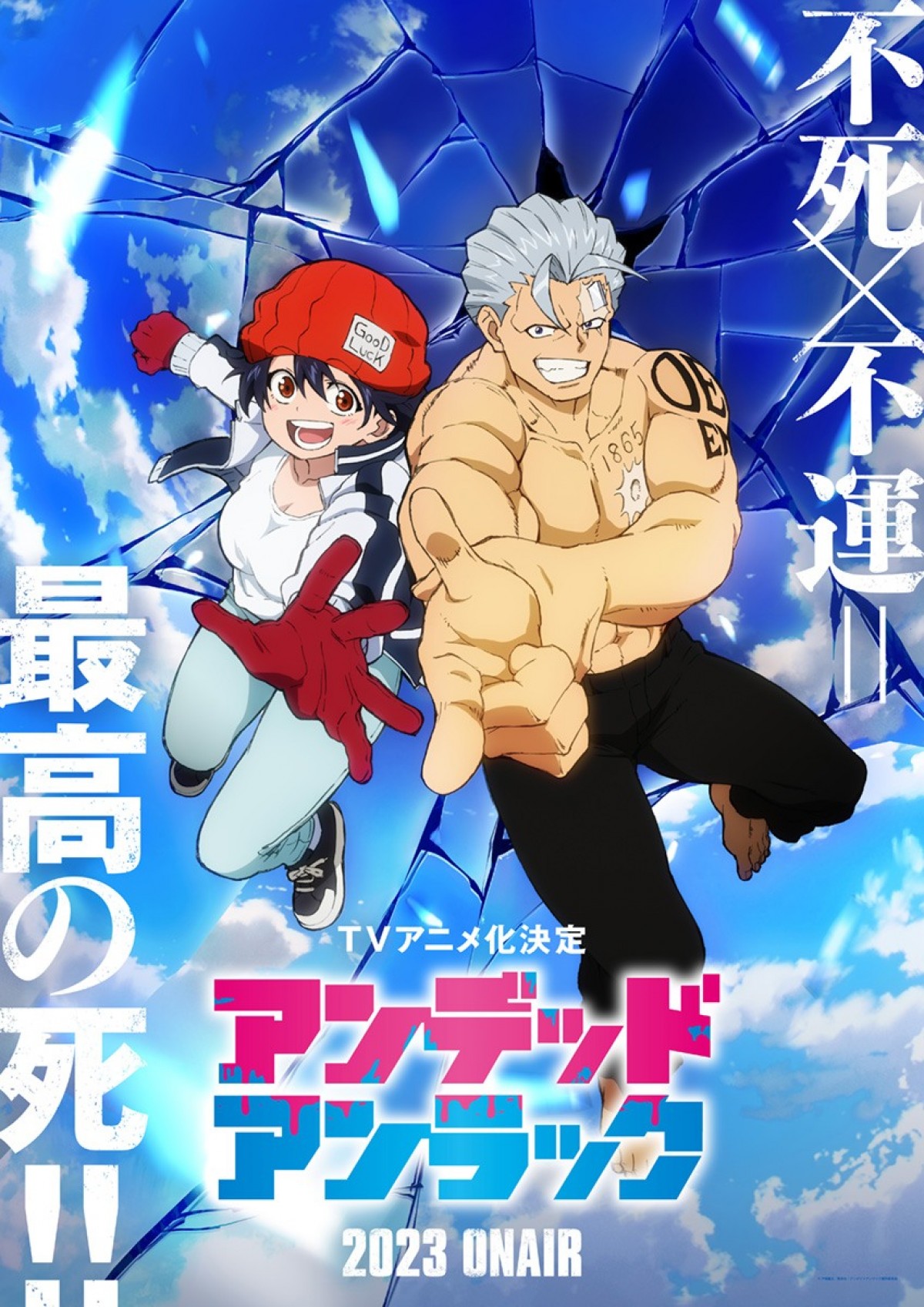 『アンデッドアンラック』メインキャストは中村悠一＆佳原萌枝　「アンディのモザイクはどうなるのか…」