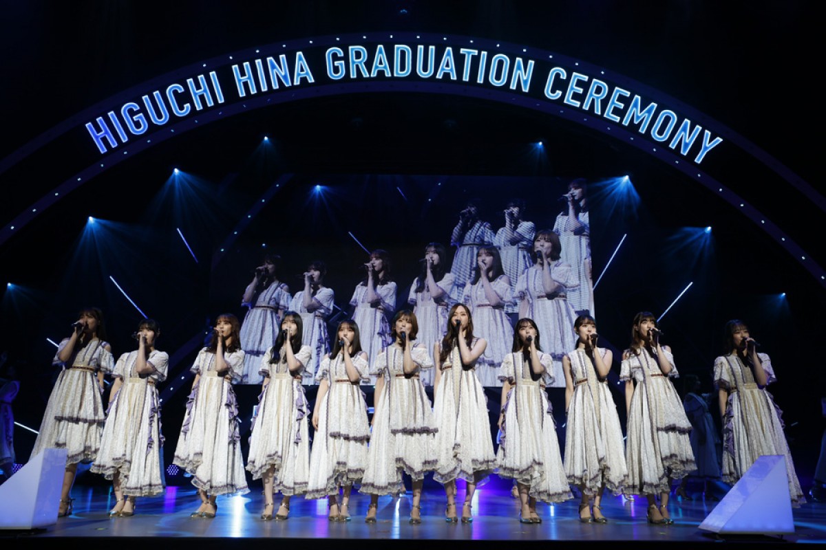 乃木坂46・樋口日奈、11年間を締めくくる卒業セレモニーで涙「全てが美しい思い出だった」