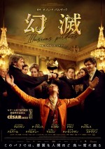 セザール賞最多7部門受賞　バルザック原作、ヴァンサン・ラコスト＆グザヴィエ・ドランら共演『幻滅』公開