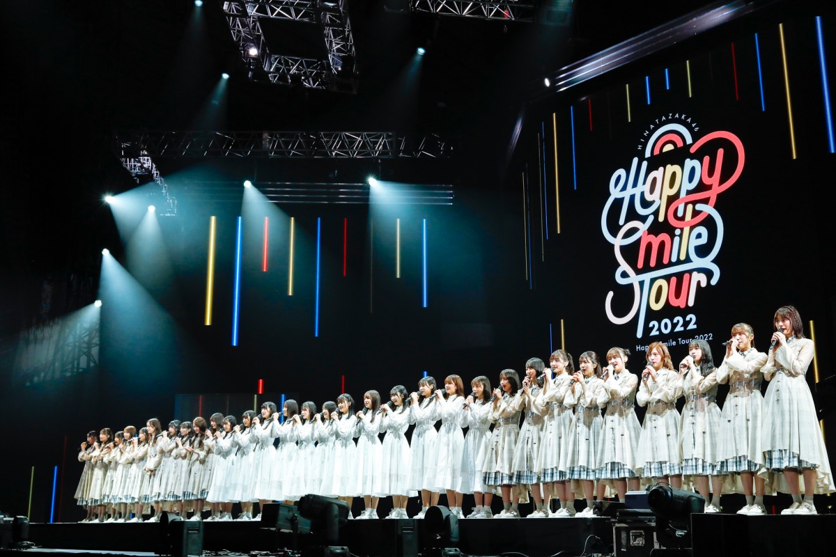 日向坂46、全国ツアー完走　四期生12人も初ステージ＜Happy Smile Tour 2022＞