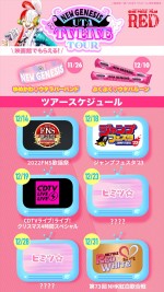 『CDTVライブ！ライブ！クリスマス4時間スペシャル』「UTA TV LIVE TOUR」スケジュール