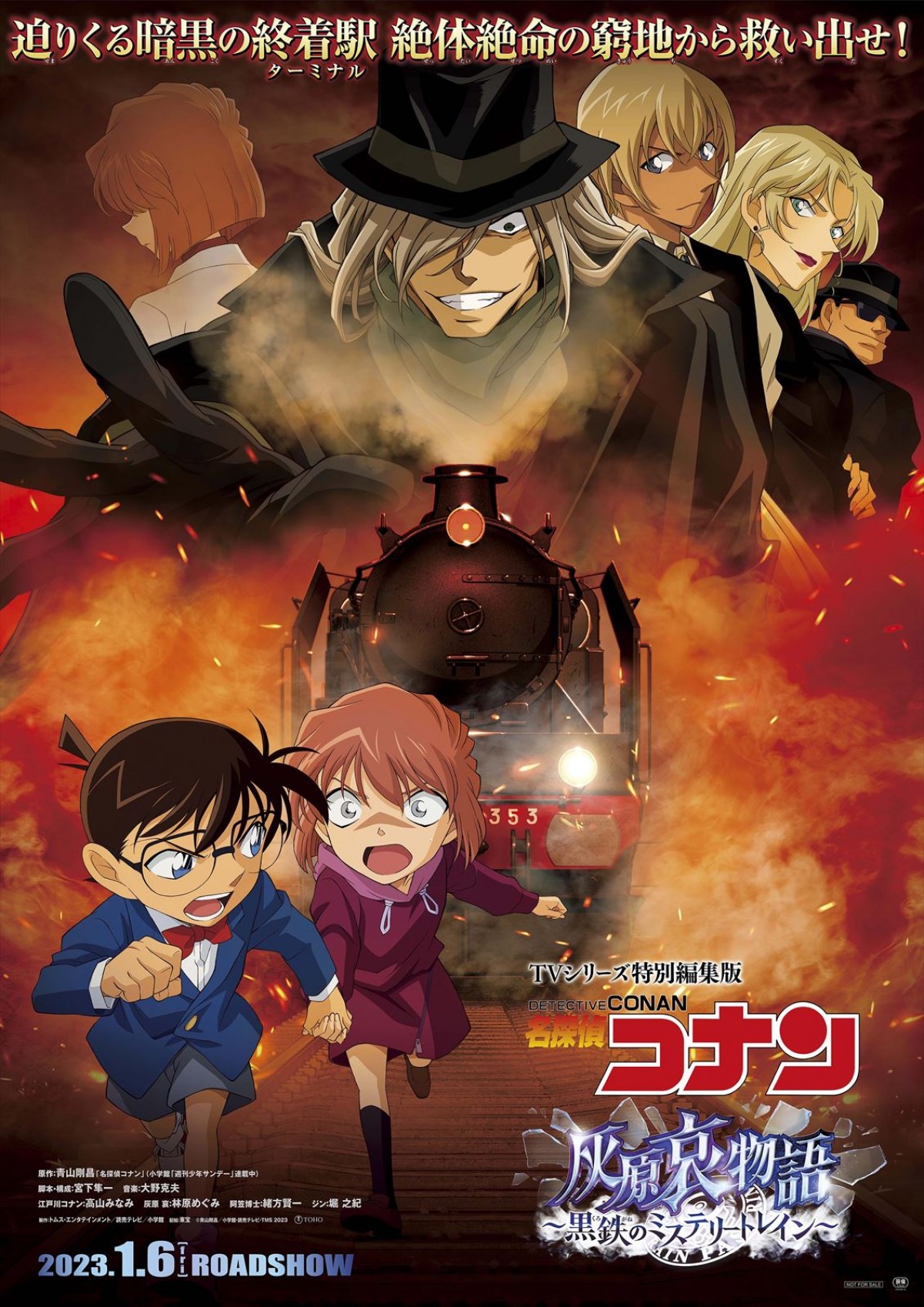 灰原哀の過去に迫る『名探偵コナン』TVシリーズ特別編集版、23年1月6日劇場公開決定