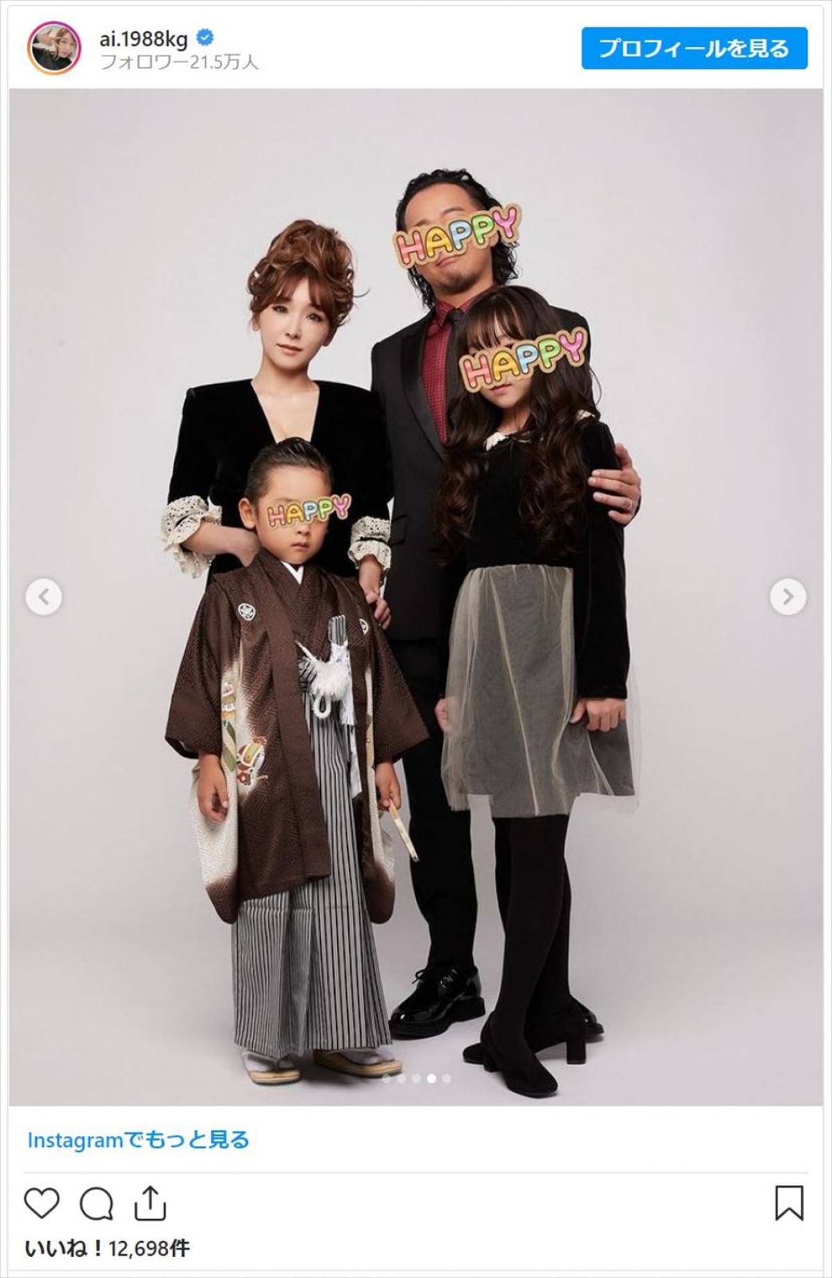 加護亜依、夫・娘・息子とのフォーマル家族写真に「イカしたfamily」「娘さんめちゃ加護ちゃん」と反響