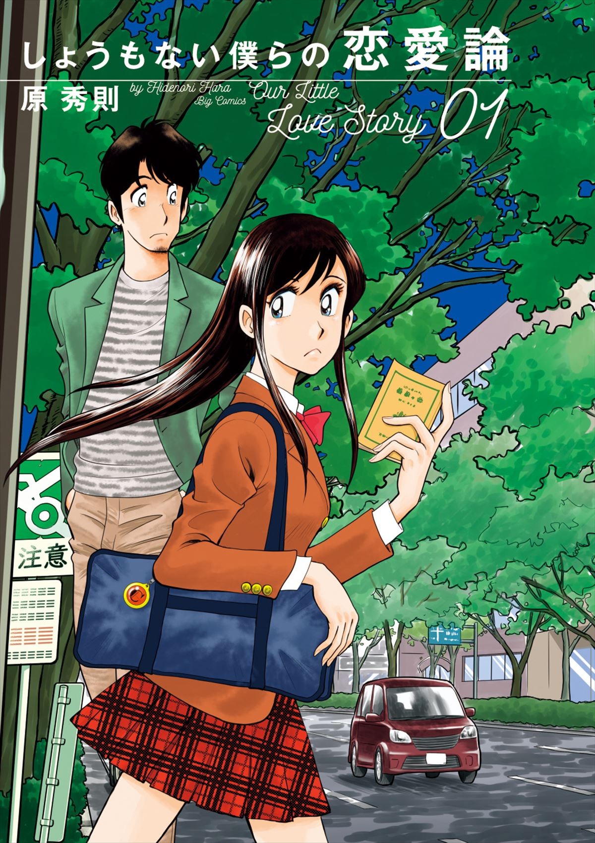 眞島秀和主演『しょうもない僕らの恋愛論』、1月スタート　共演に矢田亜希子＆中田青渚