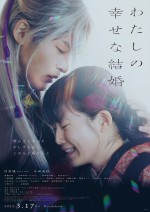 【動画】主題歌はSnow Manの「タペストリー」に決定　目黒蓮主演『わたしの幸せな結婚』予告＆ポスター解禁