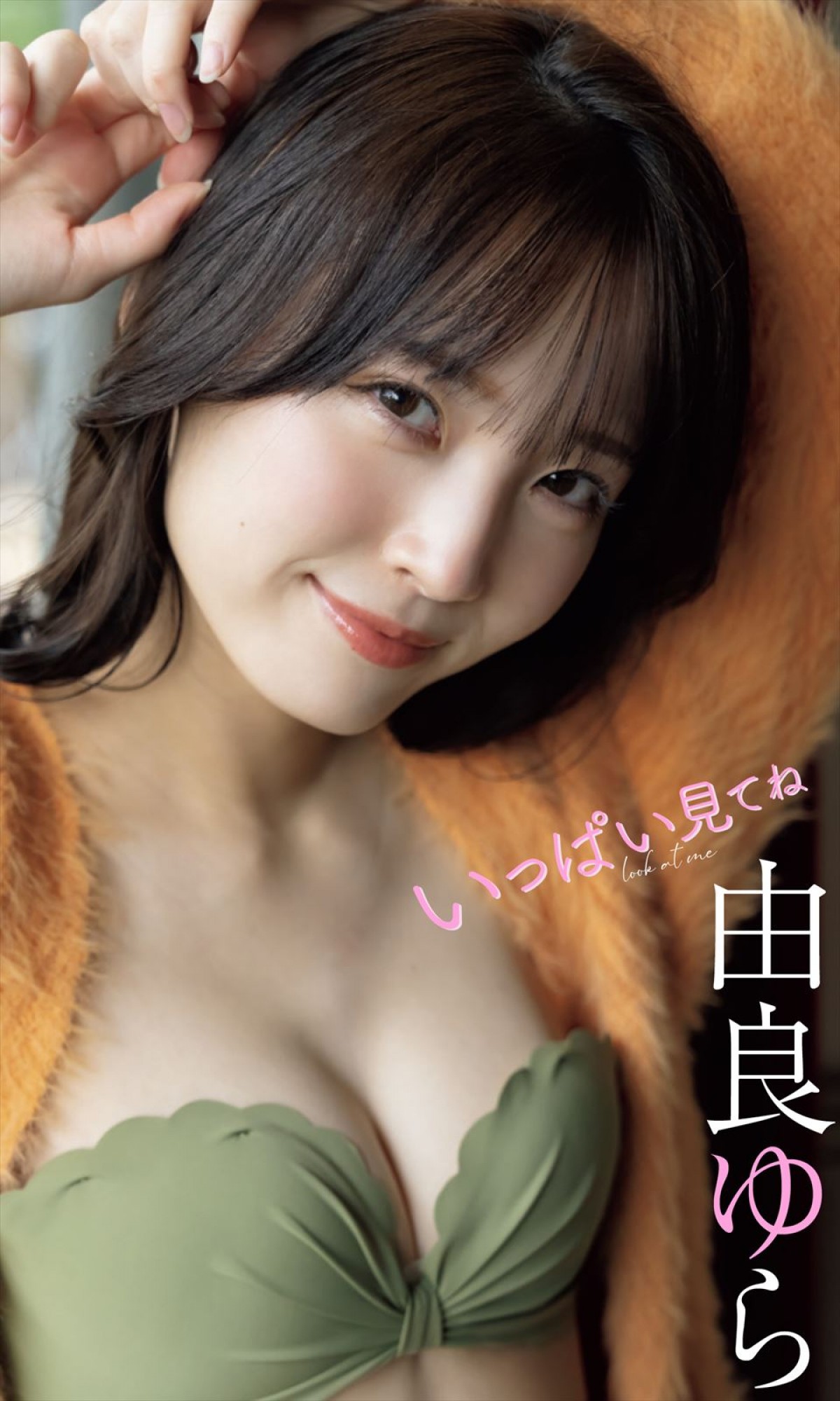 小島瑠璃子、留学前ラスト写真集から厳選水着カット公開