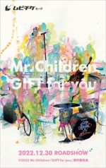 映画『Mr.Children 「GIFT for you」』ムビチケカードビジュアル