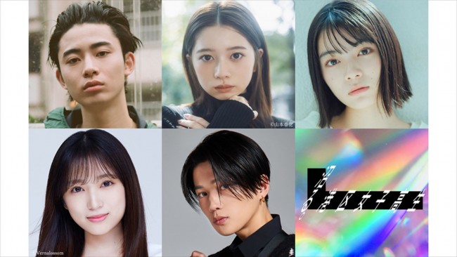 『沼る。港区女子高生』に出演する(上段左から)豊田裕大、桜田ひより、吉田美月喜、(下段左から)矢吹奈子、八木勇征