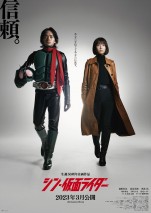 キーワードは“信頼”　池松壮亮＆浜辺美波が並び立つ『シン・仮面ライダー』ティザーポスター第2弾解禁