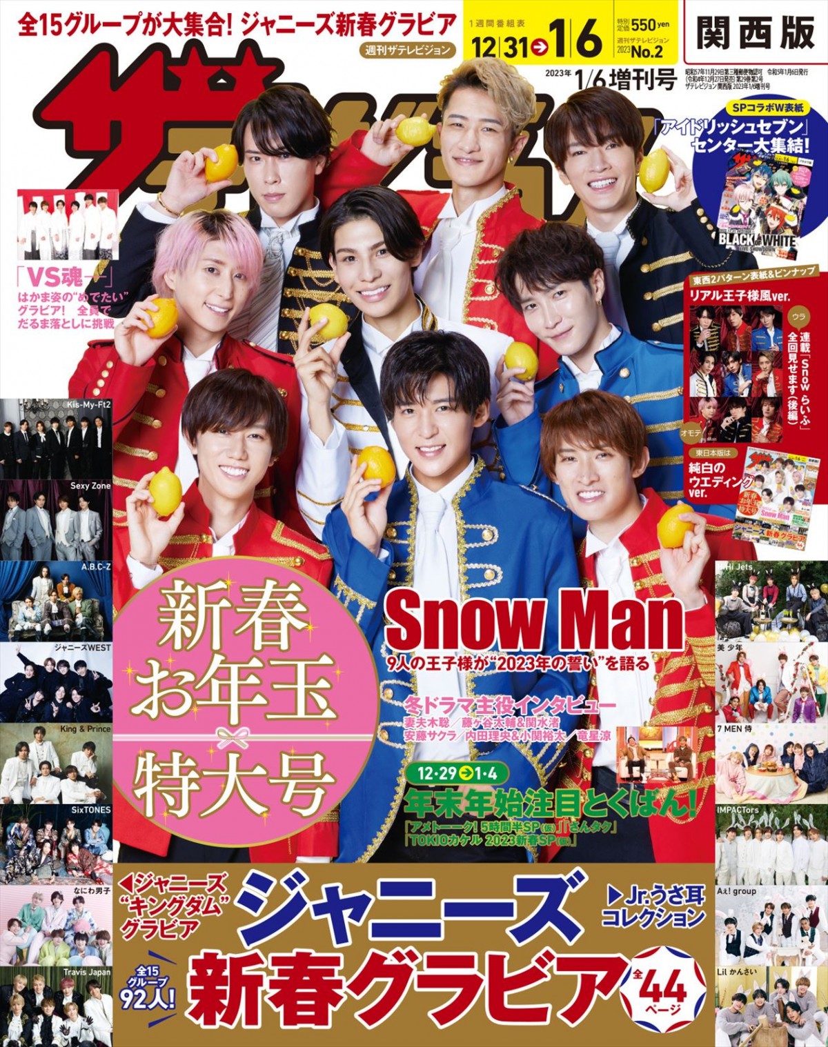 Snow Man、リアル王子様＆ウエディング風衣装で「週刊ザテレビジョン」表紙に登場