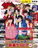 「週刊ザテレビジョン」（2023年1／6増刊号）西日本版：リアル王子様ver.