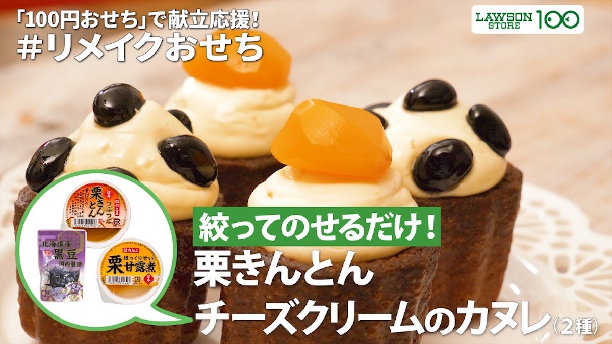100円ローソン「100円おせち」