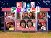 『阿佐ヶ谷アパートメント 2023新春SP 阿佐ヶ谷姉妹と初笑いで心ほぐれるひと時を』より