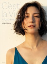 広末涼子写真集「C’est la Vie」書影