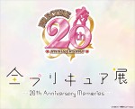 「全プリキュア展 ～20th Anniversary Memories～」ロゴビジュアル