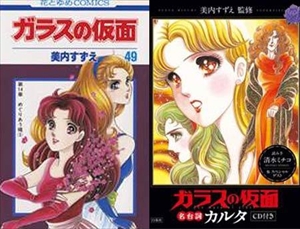 神カルタ Cd付 ガラスの仮面 名台詞カルタ 最新49巻と同日発売 あ は あたし女優になります 12年8月25日 アニメ ゲーム ニュース クランクイン 神カルタ Cd付 ガラスの仮面 名台詞カルタ 最新49巻と同日発売 あ は あたし女優になります 12年8月25日 アニメ ゲーム ニュース クランクイン