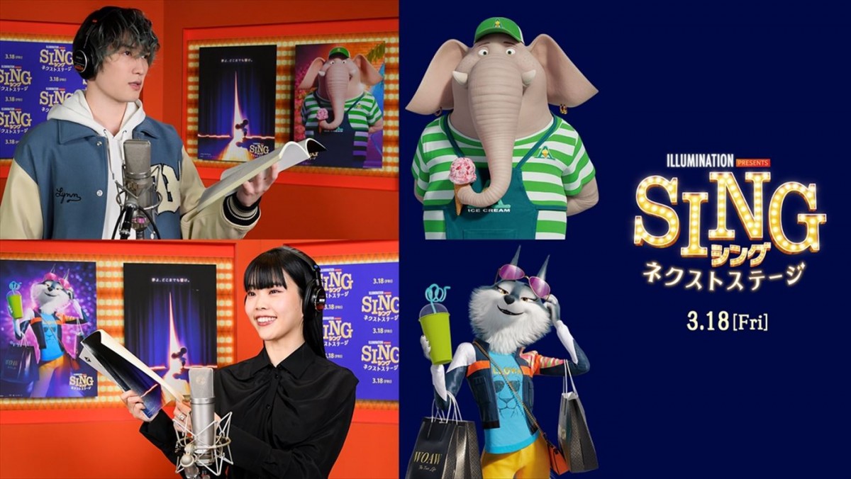 『SING／シング』新キャラ声優にSixTONESジェシー＆アイナ・ジ・エンド