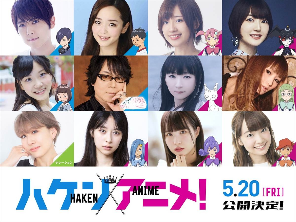 映画『ハケンアニメ!』劇中アニメに出演する声優キャスト
