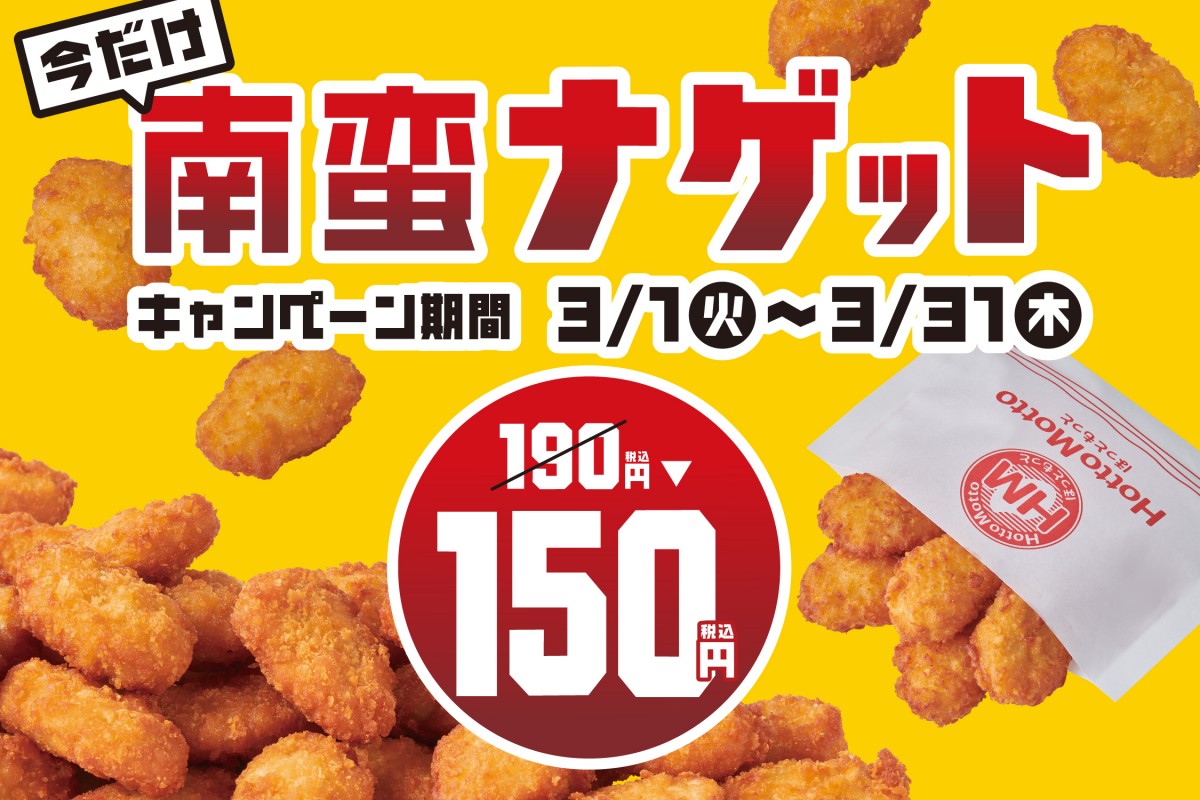 ほっともっと、中華の定番人気メニューが登場！