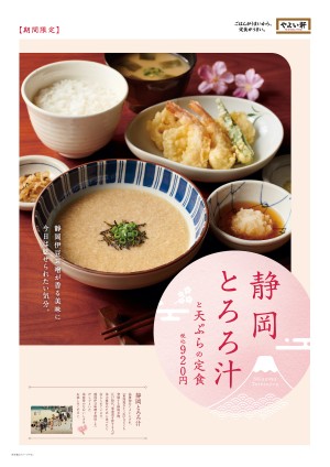 20220221_静岡とろろ汁と天ぷらの定食