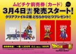 『ドラゴンボール超 スーパーヒーロー』より解禁されたムビチケ前売券（カード）特典