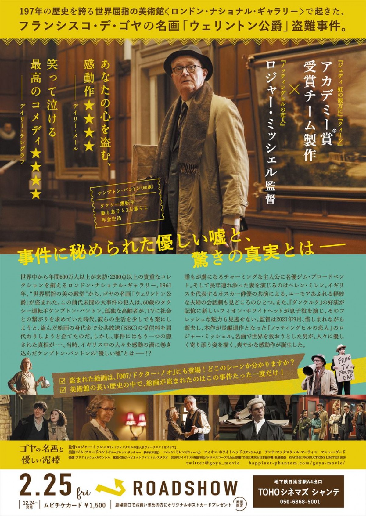 御年76歳のオスカー女優、ヘレン・ミレンが驚きの変貌　『ゴヤの名画と優しい泥棒』新場面写真到着