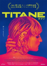 映画『TITANE／チタン』ポスタービジュアル