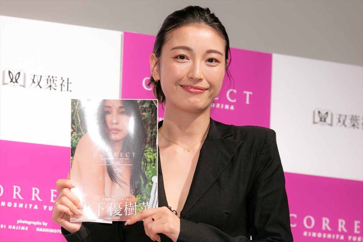 木下優樹菜さん、写真集出版会見に登場　芸能界復帰は「まったく考えていない」