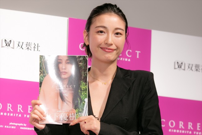 木下優樹菜さん、写真集『CORRECT』出版記者会見に登場