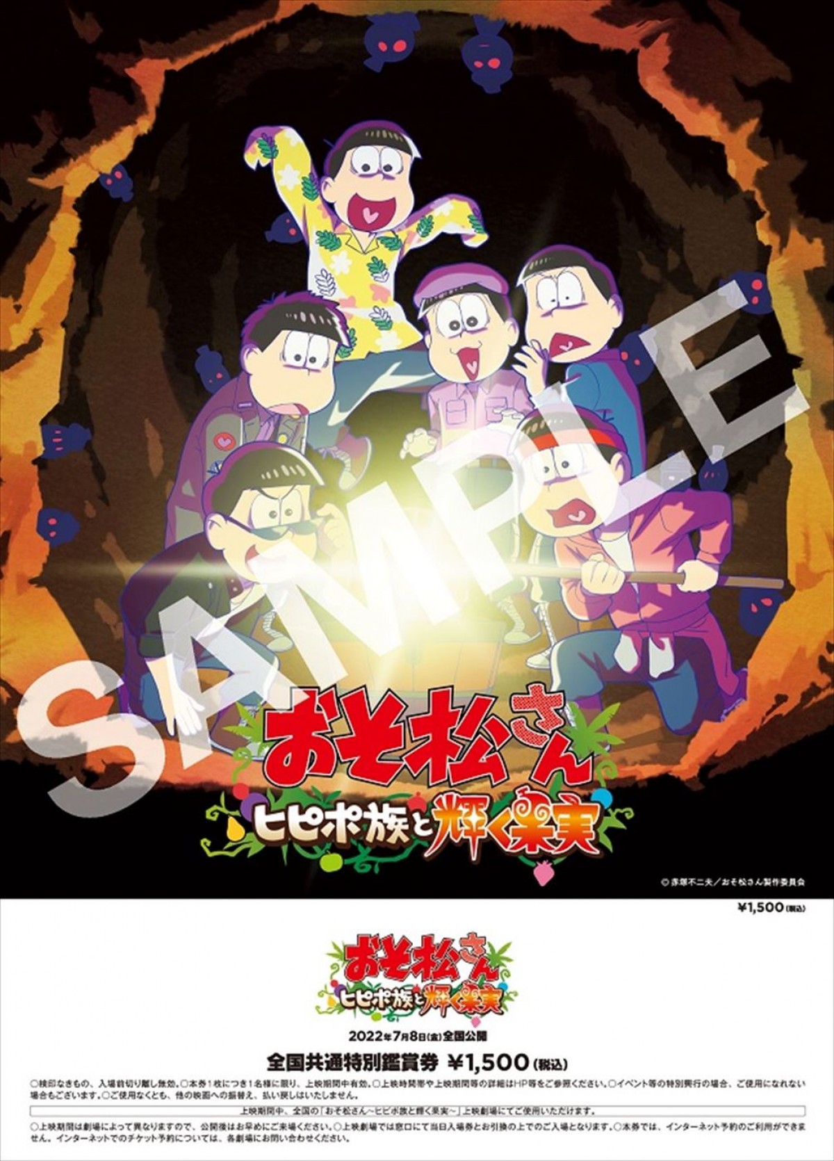 アニメ6周年記念『おそ松さん～ヒピポ族と輝く果実～』7.8より期間限定公開　ビジュアル＆特報解禁