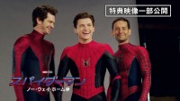 映画『スパイダーマン：ノー・ウェイ・ホーム』ブルーレイ＆DVDに収録される特典映像「スパイダーマンたちの対談」サムネイル写真