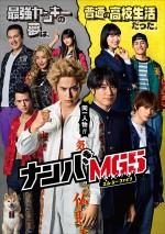 視聴率5％ではもったいない！『ナンバMG5』ただの“ヤンキードラマ”でない魅力