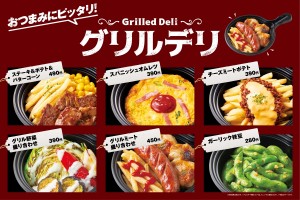 「ほっともっとグリル」オーブン惣菜“グリルDELI”に新商品！