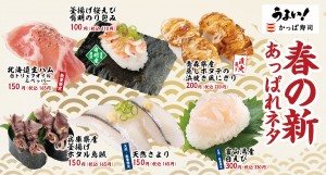 「かっぱ寿司」2大バイヤー厳選フェア開催！
