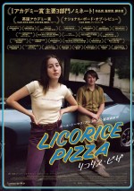 映画『リコリス・ピザ』日本版ティザービジュアル