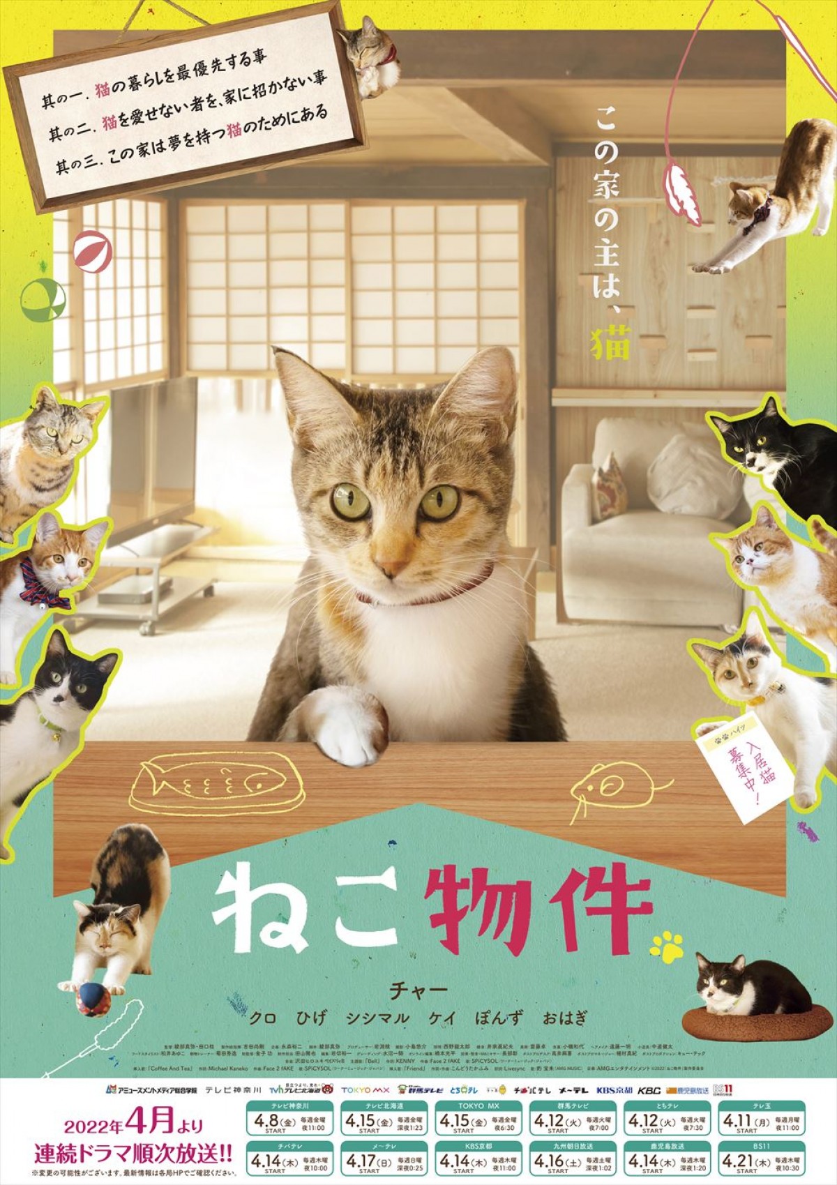 古川雄輝、主役の座を“ねこ”に奪われる!?　ドラマ『ねこ物件』エイプリルフールの1DAY限定ジャック