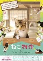 ドラマ『ねこ物件』エイプリルフール限定ビジュアル