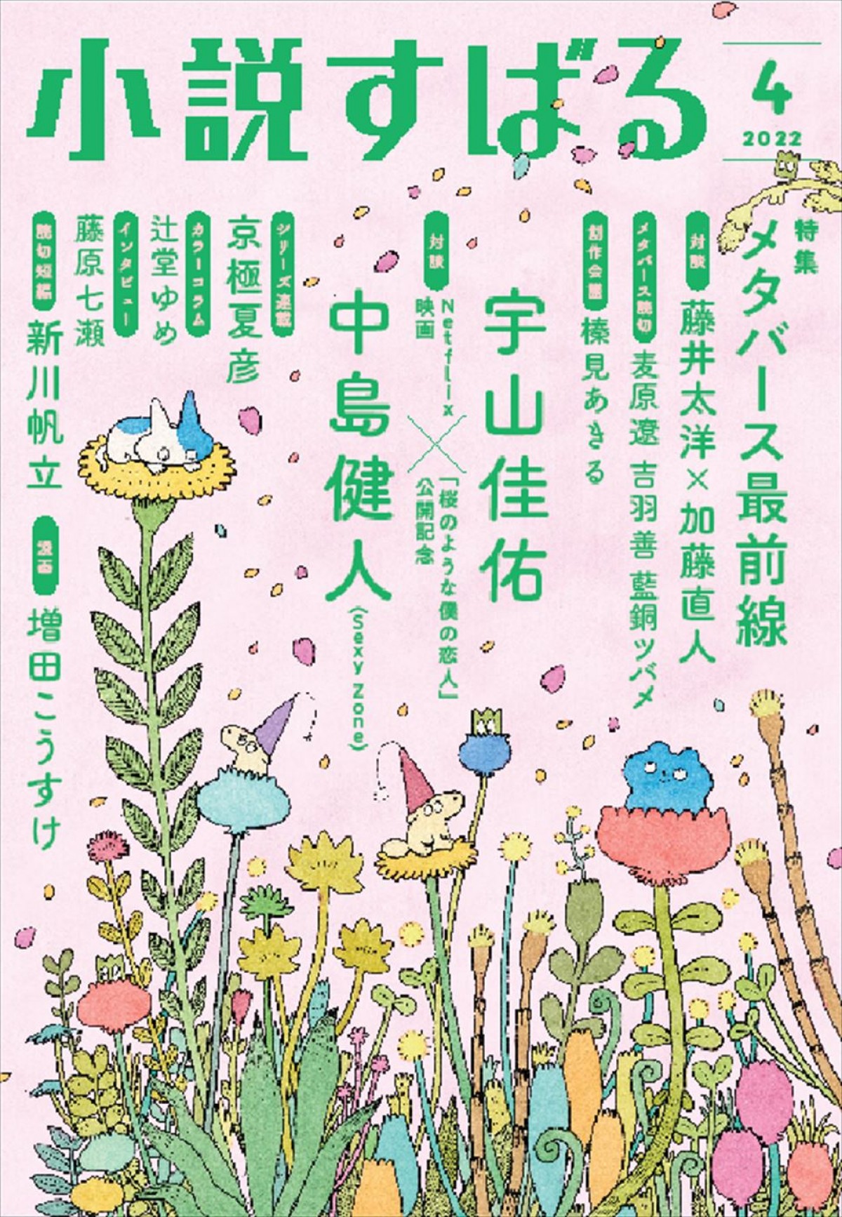 『桜のような僕の恋人』主演・中島健人×原作者・宇山佳佑が初対談　新場面写真も解禁
