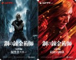 山田涼介主演『鋼の錬金術師 完結編』ムビチケ、2週連続で発売＆ビジュアル解禁