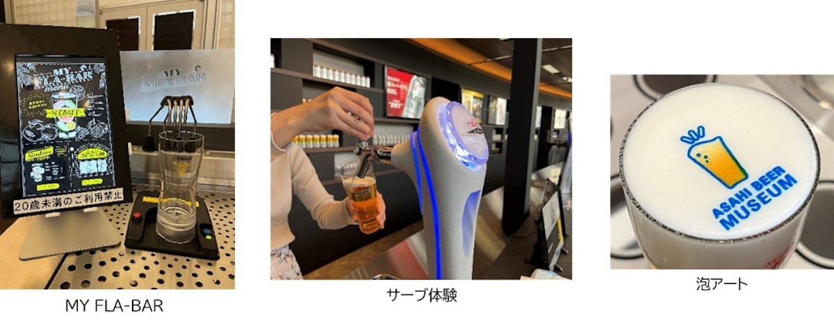 「アサヒビール ミュージアム」