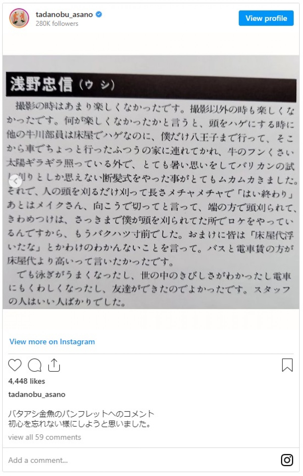浅野忠信、15歳の時に出演した映画の正直すぎる感想にファン爆笑「めちゃくちゃ笑った」