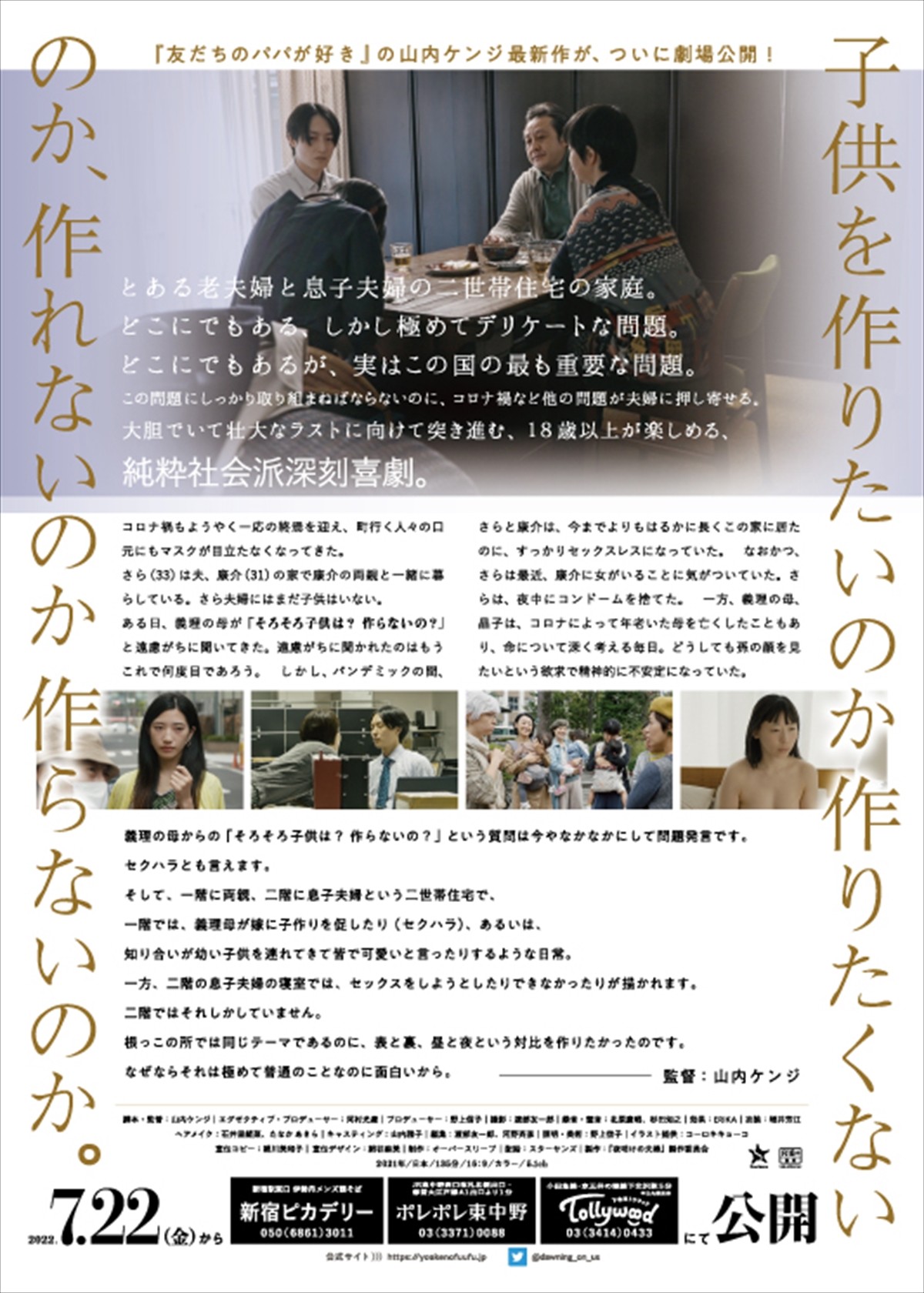 山内ケンジ監督最新作『夜明けの夫婦』、7.22公開　予告＆ポスター解禁