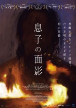 映画『息子の面影』チラシビジュアル