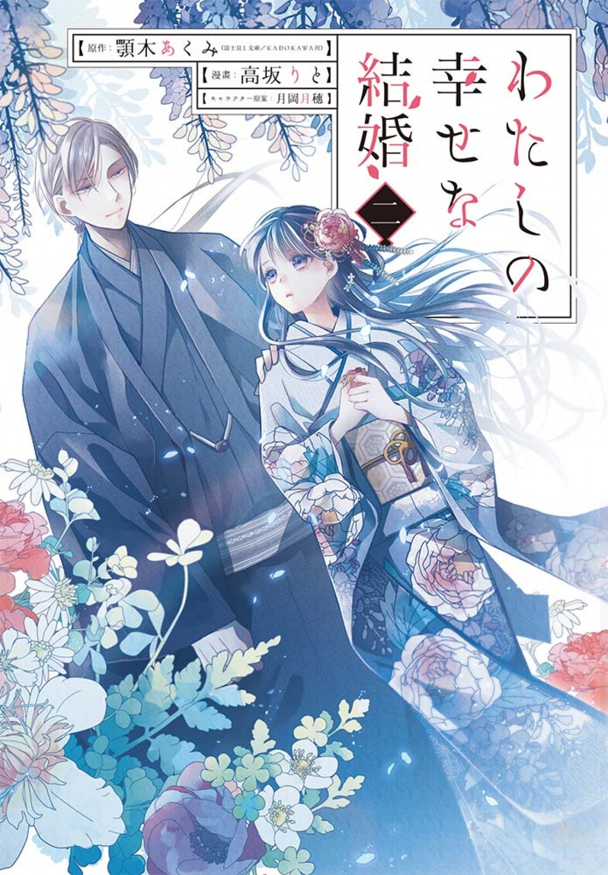 『わたしの幸せな結婚』アニメ化決定　主演キャストは上田麗奈＆石川界人