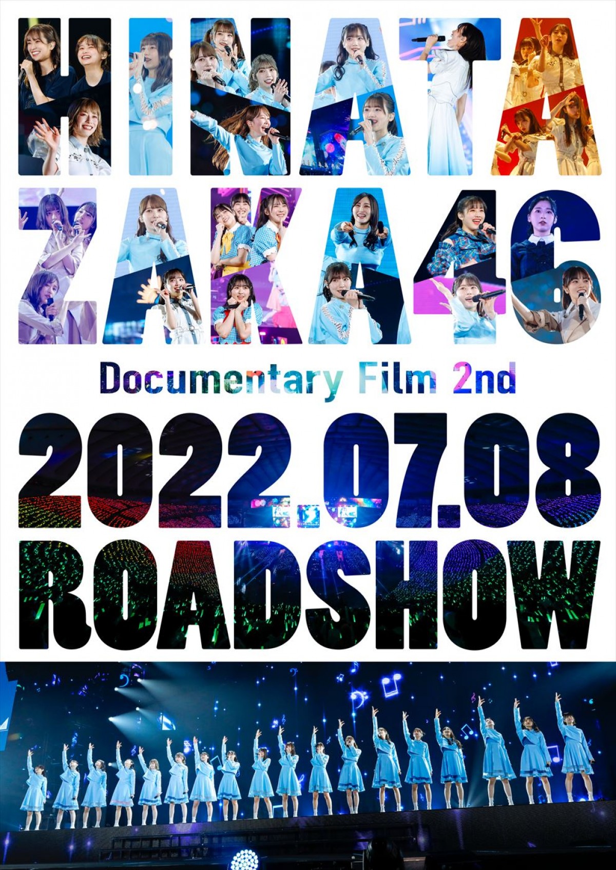 日向坂46ドキュメンタリー映画第2弾、7.8公開決定　東京ドーム公演までの道のりに密着