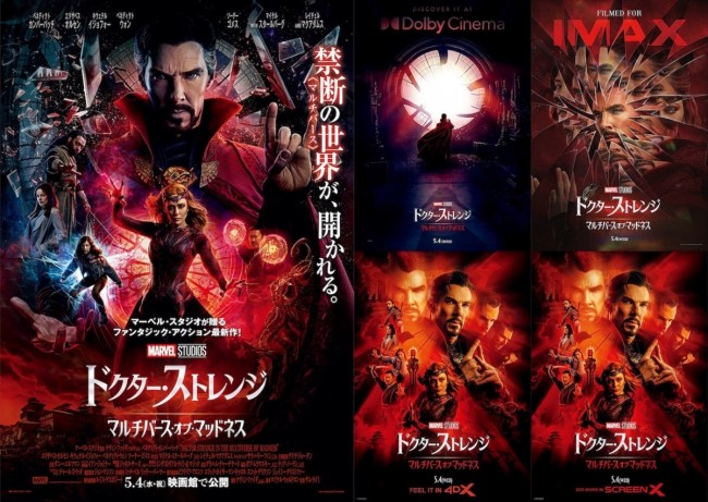 映画『ドクター・ストレンジ/マルチバース・オブ・マッドネス』新ポスター5種