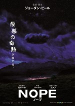 【動画】ジョーダン・ピール監督3年ぶり最新作『NOPE／ノープ』謎多き予告