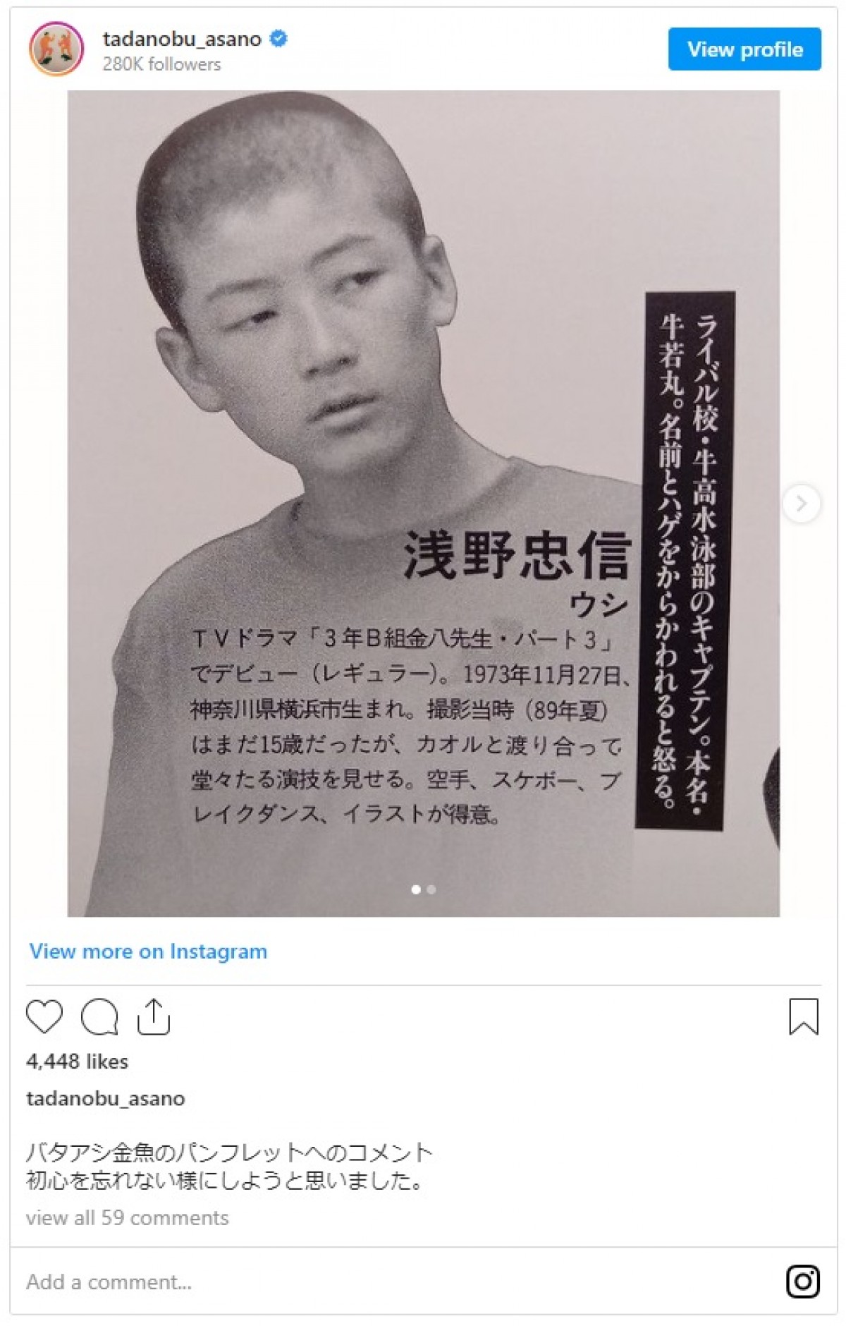 浅野忠信、15歳の時に出演した映画の正直すぎる感想にファン爆笑「めちゃくちゃ笑った」