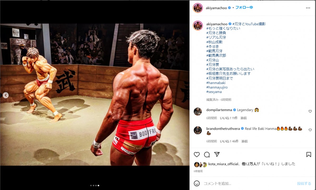 秋山成勲、範馬刃牙との対決ショットに反響　「フィギュアのような肉体美」「すごすぎる！」